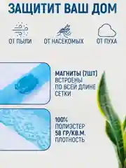 Москитная сетка, магнитная противомоскитная штора, москитка на дверь и окно, 100х210 см