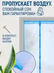 Москитная сетка, магнитная противомоскитная штора, москитка на дверь и окно, 100х210 см