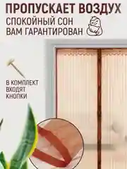 Москитная сетка, магнитная противомоскитная штора, москитка на дверь и окно, 100х210 см