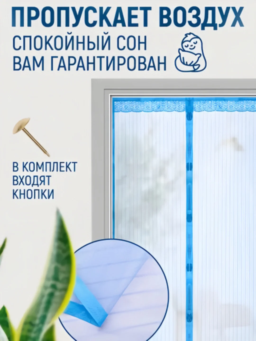 Голубой москитная сетка, магнитная противомоскитная штора, москитка на дверь и окно, 100х210 см