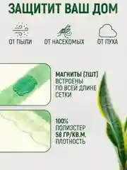 Москитная сетка, магнитная противомоскитная штора, москитка на дверь и окно, 100х210 см