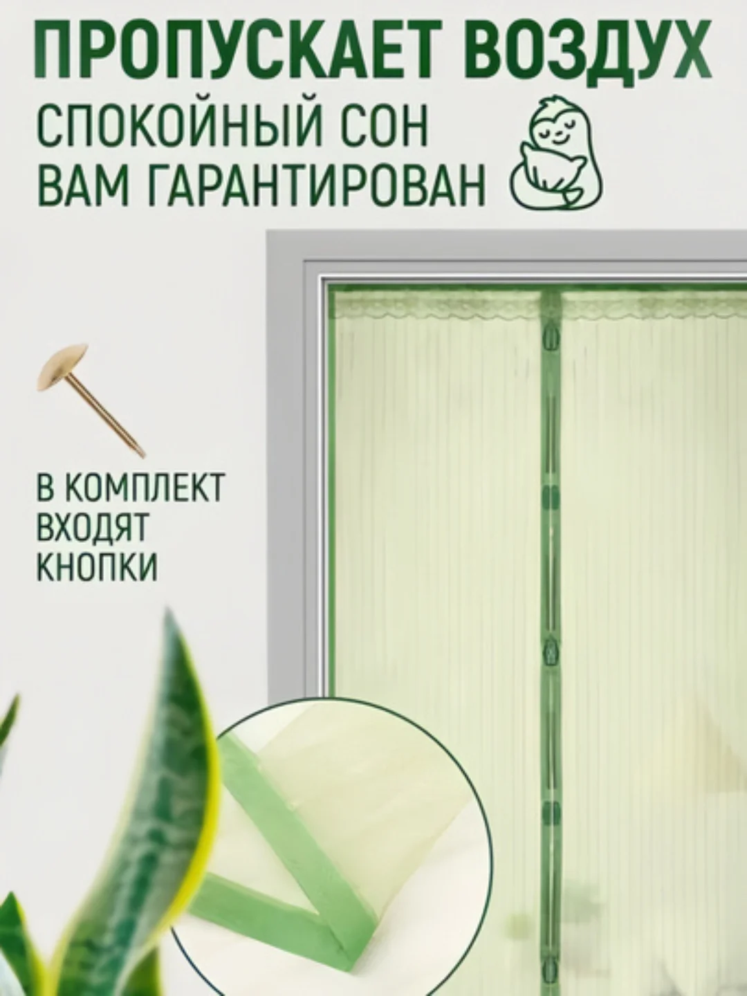 Зеленый москитная сетка, магнитная противомоскитная штора, москитка на дверь и окно, 100х210 см