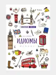 Английский лингвотренажер. English. Времена глаголов. Модальные Фразовые глаголы. Предлоги
