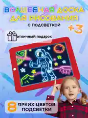 Графический световой планшет для рисования, светодиодный планшет