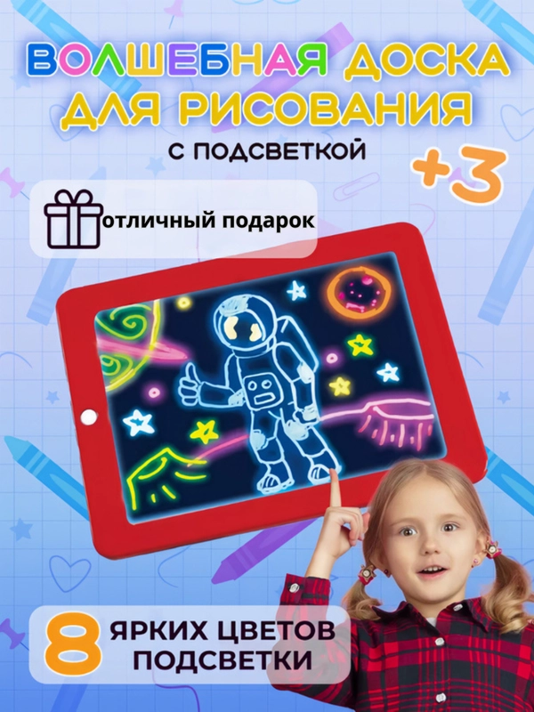 Графический световой планшет для рисования, светодиодный планшет