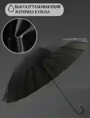 Зонт трость