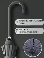 Зонт трость