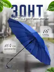 Зонт трость женский