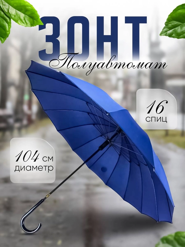 Зонт трость женский
