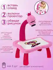 Розовый детский столик с проектором для рисования