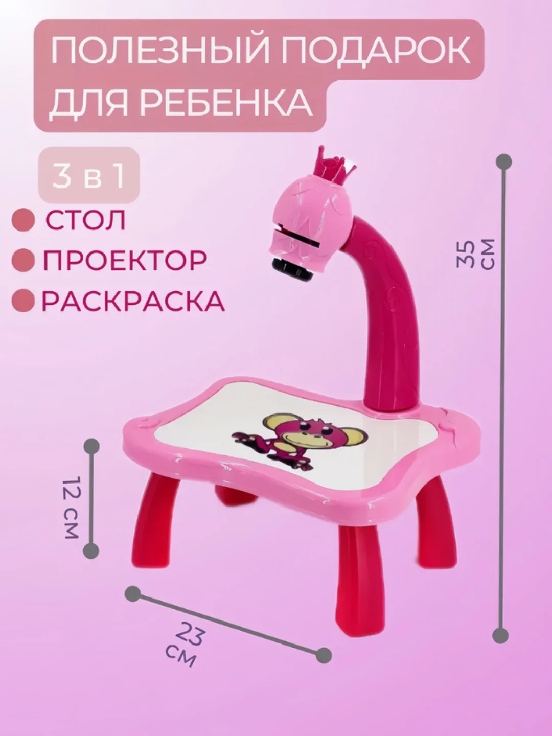 Розовый детский столик с проектором для рисования