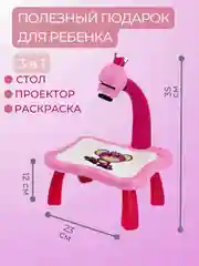 Розовый детский столик с проектором для рисования