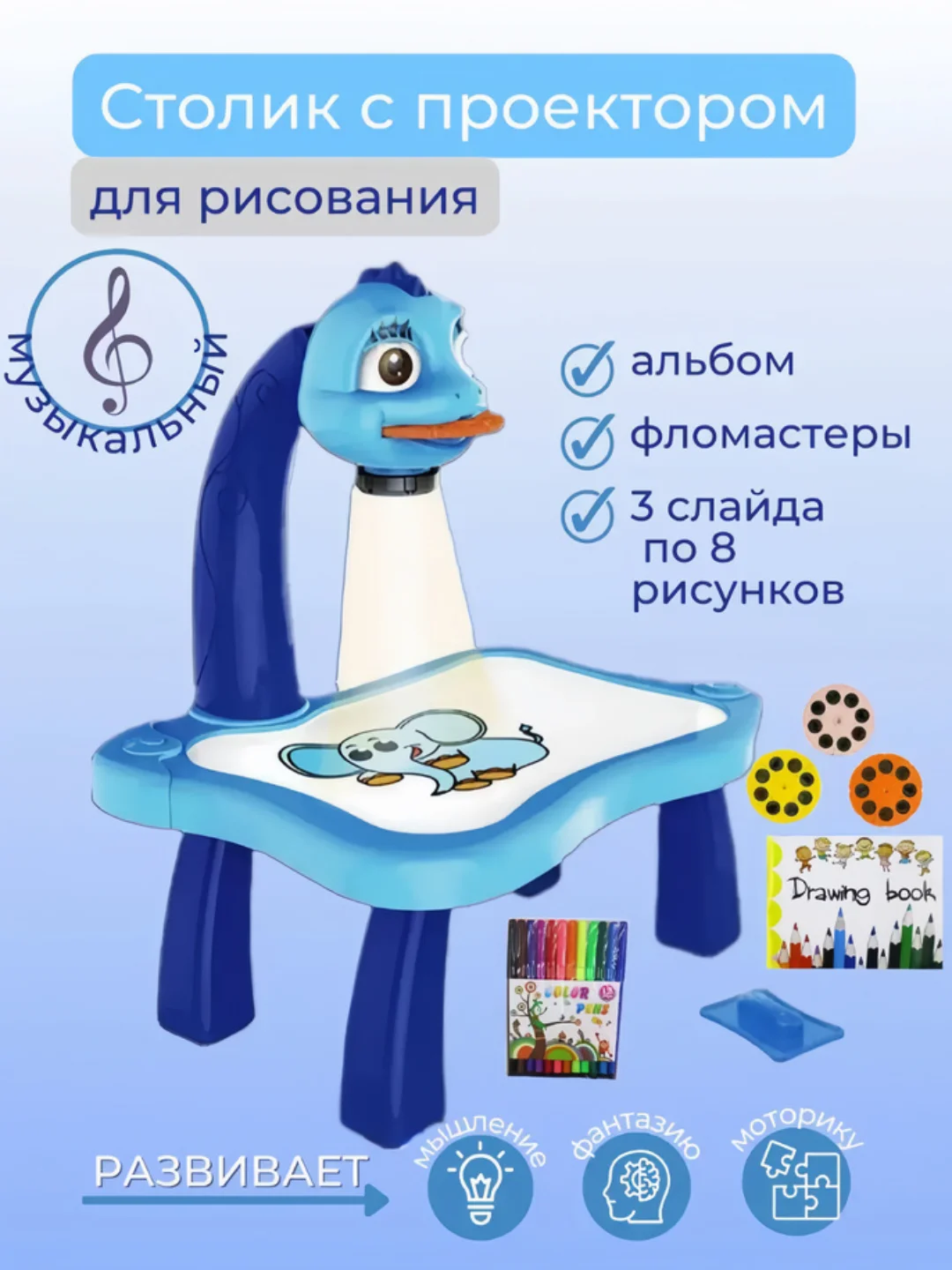 Синий детский столик с проектором для рисования