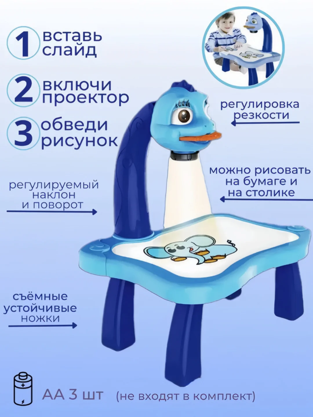 Синий детский столик с проектором для рисования