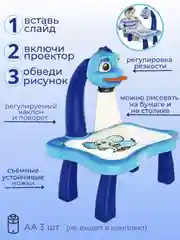 Синий детский столик с проектором для рисования