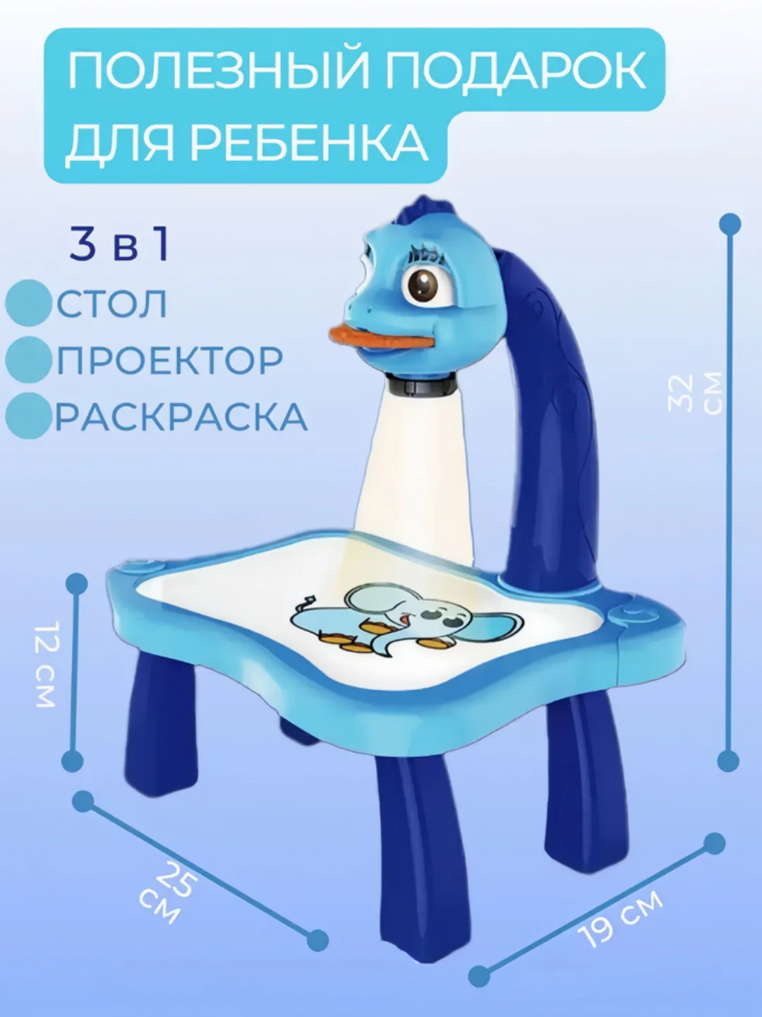 Синий детский столик с проектором для рисования