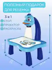 Синий детский столик с проектором для рисования