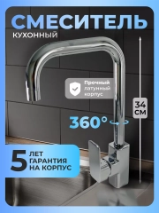 Смеситель для кухни латунь Россия