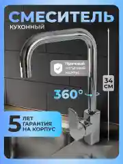 Смеситель для кухни латунь Россия