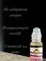 Арабские масляные концентрированные духи Aksa Esans, Chery Escade, 6мл, женские