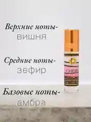 Арабские масляные концентрированные духи Aksa Esans, Chery Escade, 6мл, женские