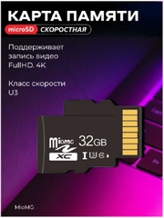 Карта памяти micro SD Тайвань MioMG, класс U3, 8-64Gb для регистратора 4k, адаптер