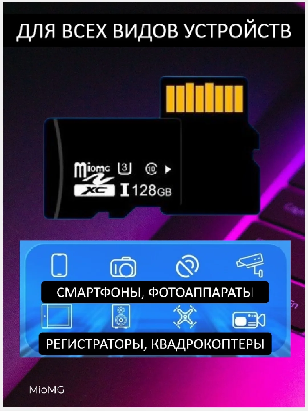 Карта памяти micro SD Тайвань MioMG, класс U3, 8-64Gb для регистратора 4k, адаптер