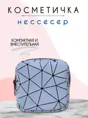 Голубой косметичка женская, несессер женский, бьюти кейс для косметики, косметичка органайзер