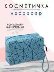 Светло-синий косметичка женская, несессер женский, бьюти кейс для косметики, косметичка органайзер
