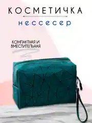 Тёмно-зелёный косметичка женская, несессер женский, бьюти кейс для косметики, косметичка органайзер