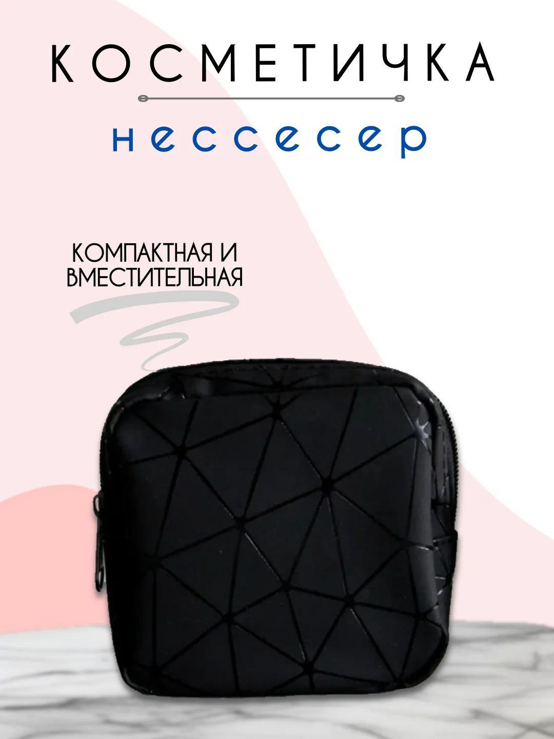 Угольный косметичка женская, несессер женский, бьюти кейс для косметики, косметичка органайзер