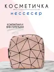 Фуксия косметичка женская, несессер женский, бьюти кейс для косметики, косметичка органайзер