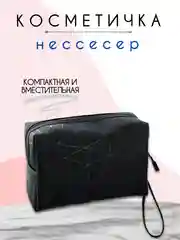 Черный косметичка женская, несессер женский, бьюти кейс для косметики, косметичка органайзер