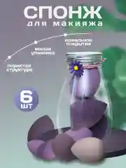 Лавандовый спонж для макияжа, спонж в баночке, спонж-губка, спонжик