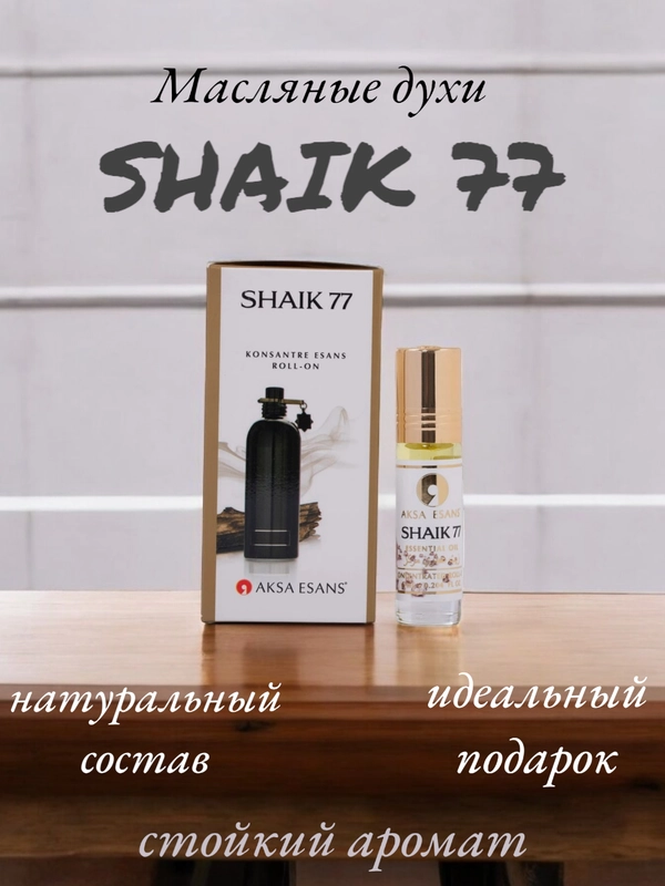 Арабские масляные концентрированные духи Aksa, Shaik77, мужские, 6мл