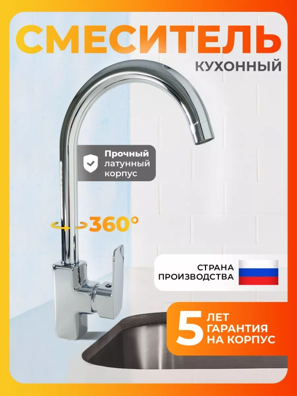 Смеситель для кухни латунь