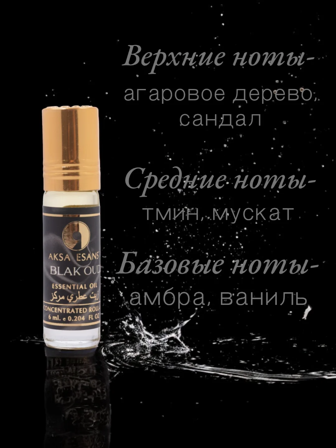 Арабские масляные концентрированные духи Aksa, Black Oud Montial, 6 мл, мужские и женские
