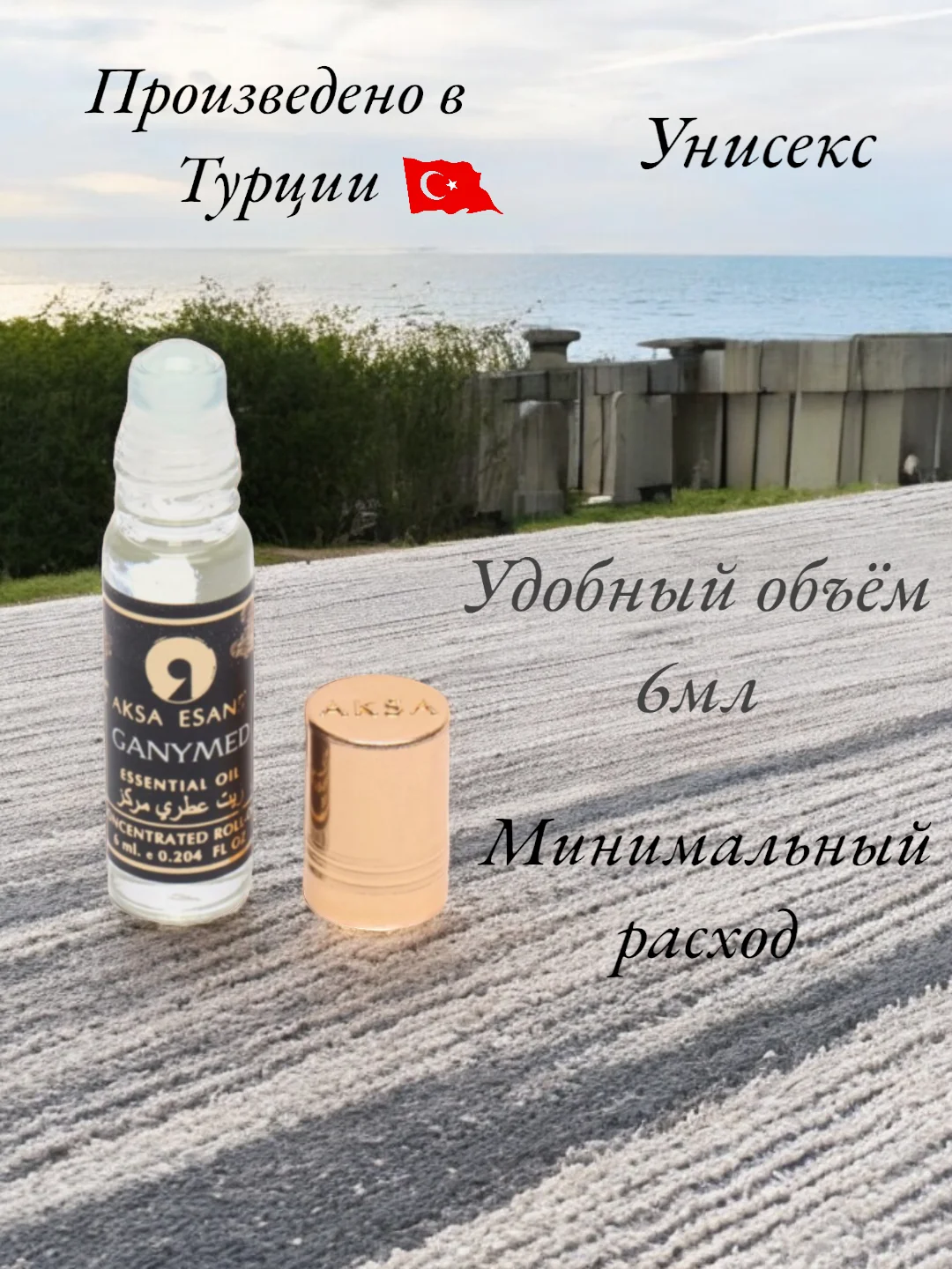 Арабские масляные духи AKSA, GANYMED, Древесный, 6мл