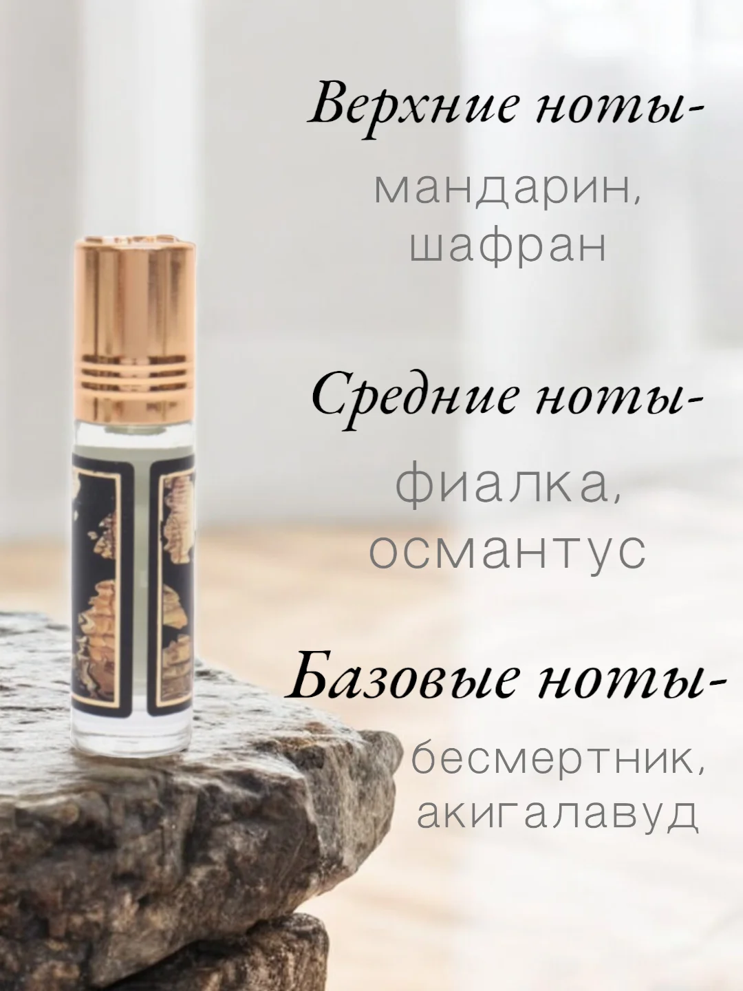 Арабские масляные духи AKSA, GANYMED, Древесный, 6мл