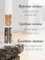 Арабские масляные духи AKSA, GANYMED, Древесный, 6мл