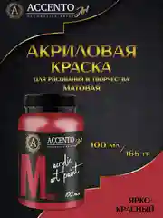 Акриловые краски для рисования на холсте AccentO ART ярко-красная, 100 мл