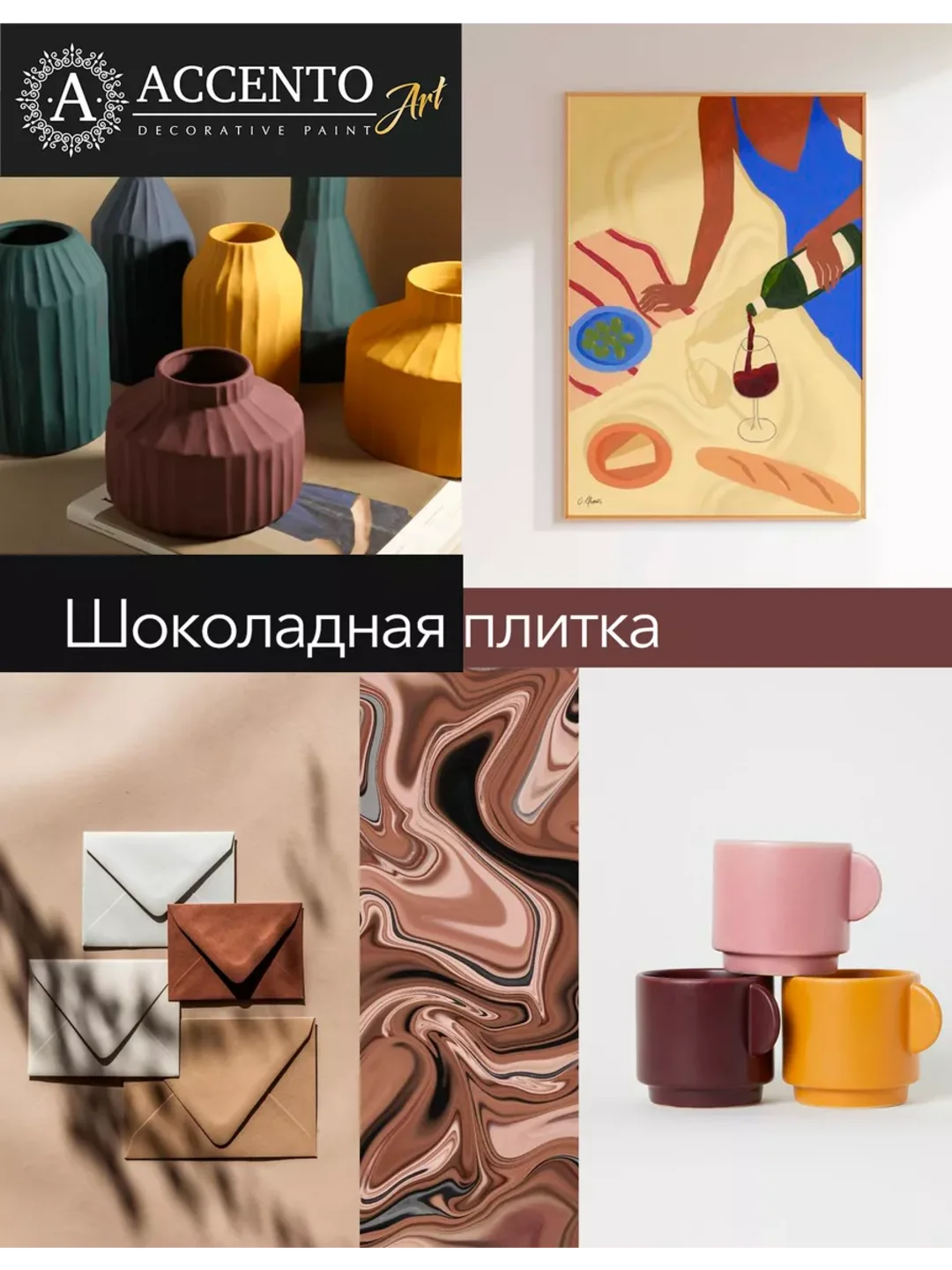 Акриловые краски для рисования на холсте Шоколадная плитка (коричневая) ТМ "AccentO" ART
