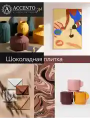 Акриловые краски для рисования на холсте Шоколадная плитка (коричневая) ТМ "AccentO" ART