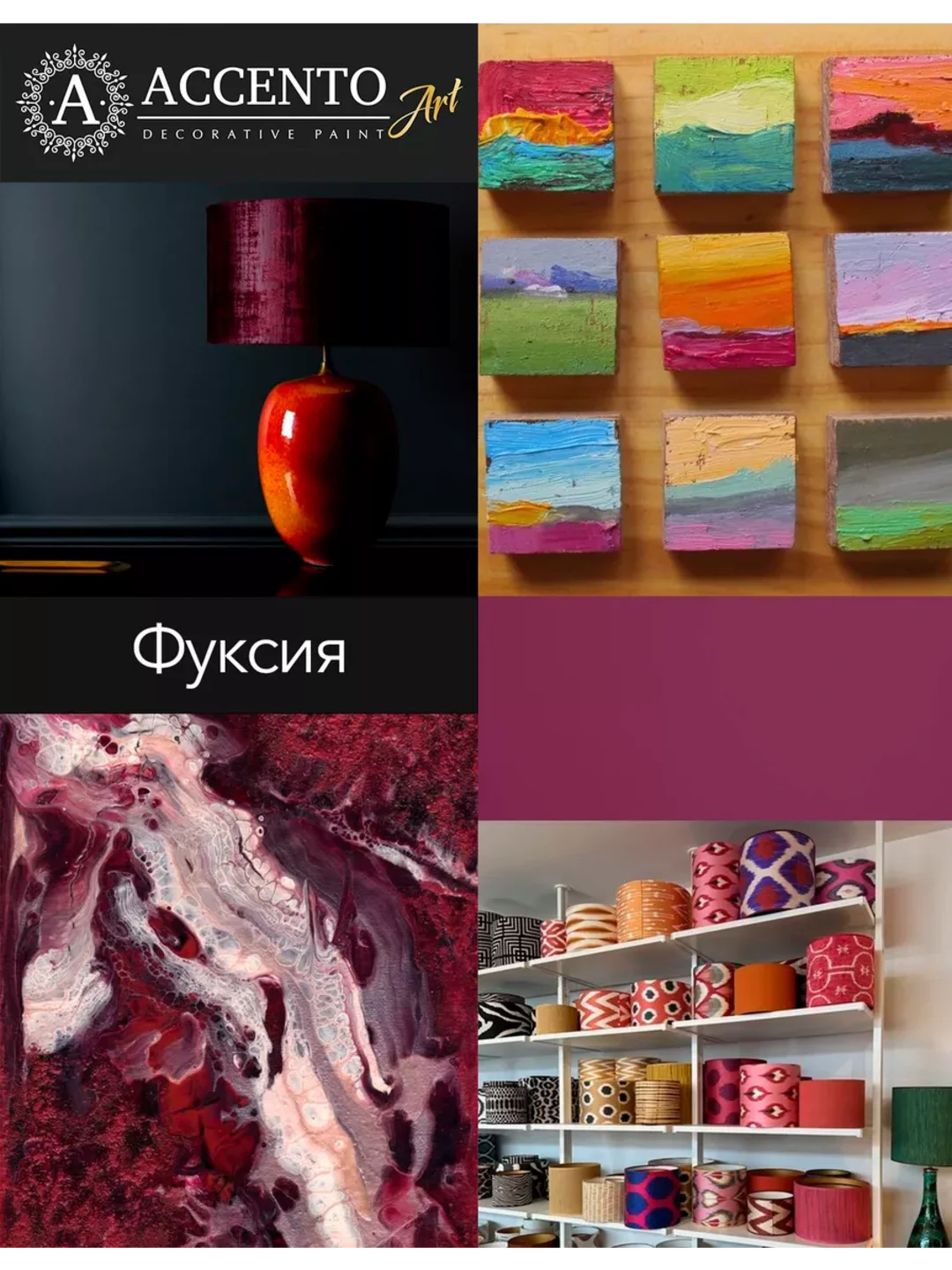 Акриловые краски для рисования на холсте AccentO ART Фуксия, 100 мл
