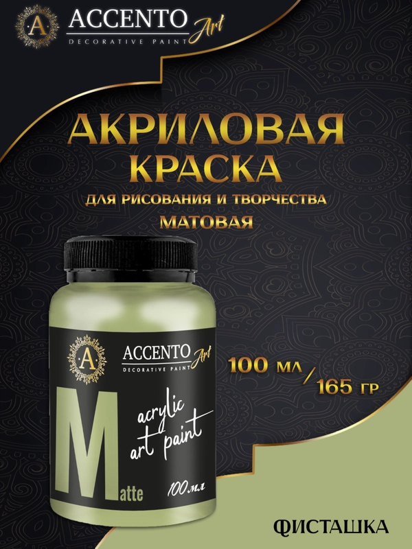 Акриловые краски для рисования на холсте Фисташка ТМ AccentO ART