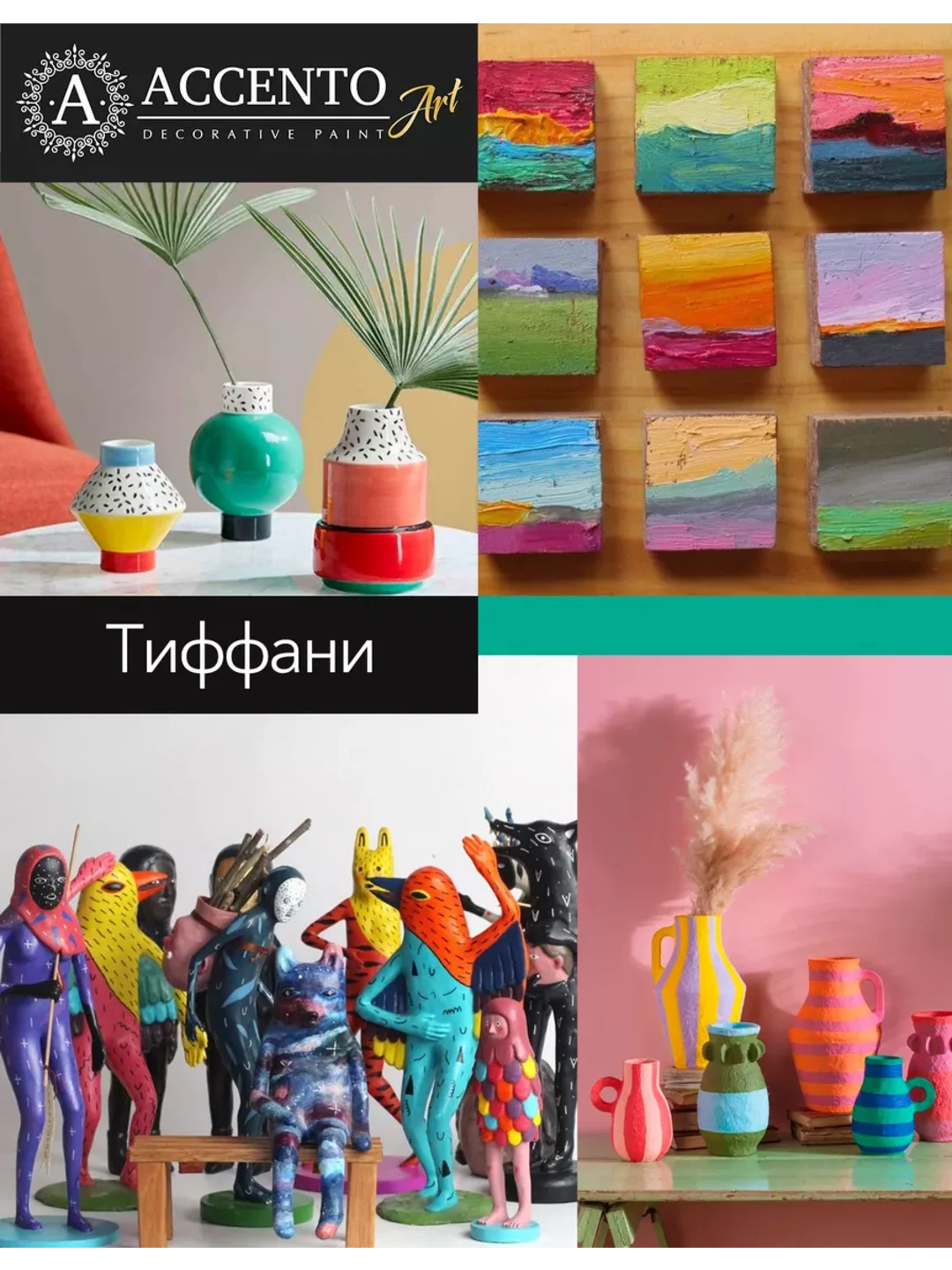 Акриловые краски для рисования на холсте ТМ AccentO"ARTтиффани, 100 мл, 165 г