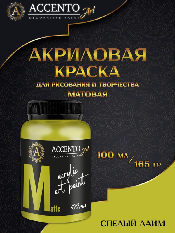 Акриловые краски для рисования на холсте AccentO ART "Спелый лайм", 100 мл