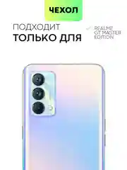 Прозрачный противоударный чехол для Realme GT Master Edition силиконовый BROSCORP прозрачный с углами