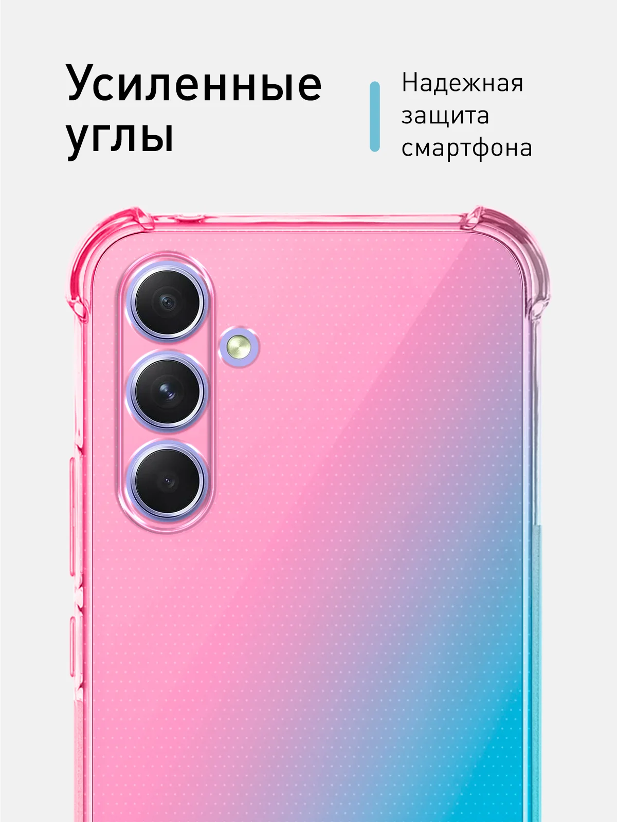 Розовый чехол для Samsung Galaxy A54 противоударный силиконовый ROSCO, прозрачный, усиленные углы