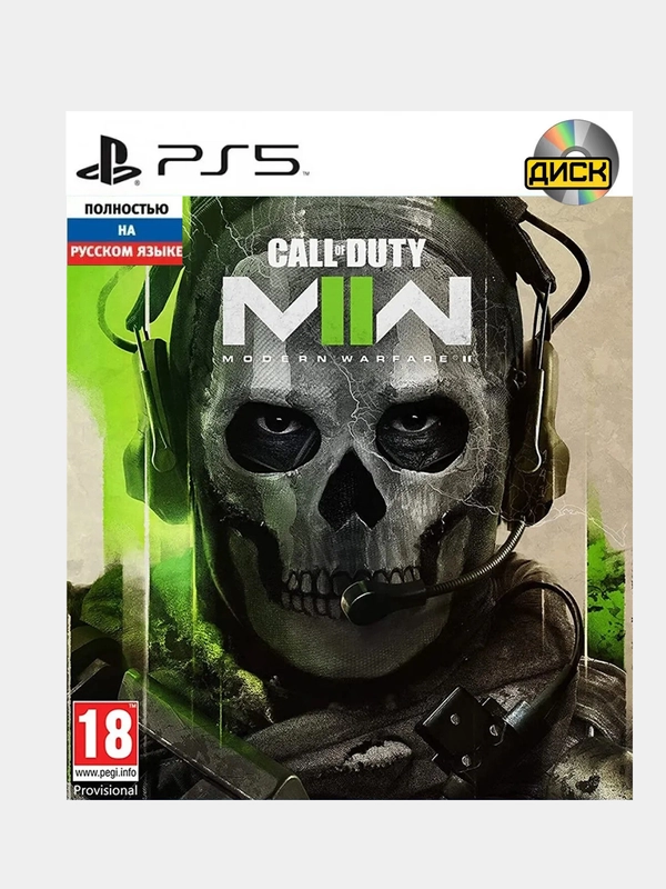 PS5 Call of Duty Modern Warfare II русская версия (БР112228)